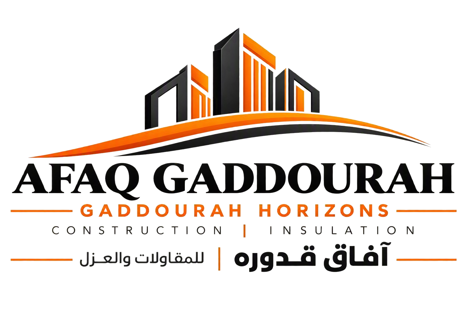 آفاق قدورة للمقاولات والعزل